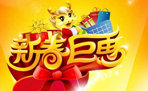 “新春情意濃，百度助您行”--百度推廣開戶送好禮啦~