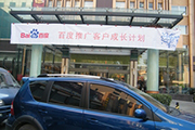 2010年11月19日-百度推廣客戶成長(zhǎng)計(jì)劃之搜索營銷基礎(chǔ)培訓(xùn)會(huì)（Q4第5場(chǎng)）-認(rèn)知、體驗(yàn)、分享(新鄉(xiāng)）會(huì)議報(bào)道