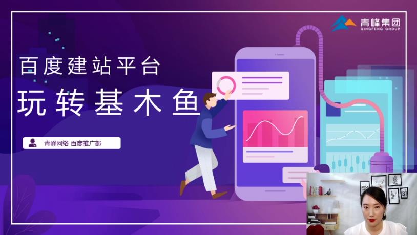 直播回放-如何利用基木魚，讓營銷效果翻倍