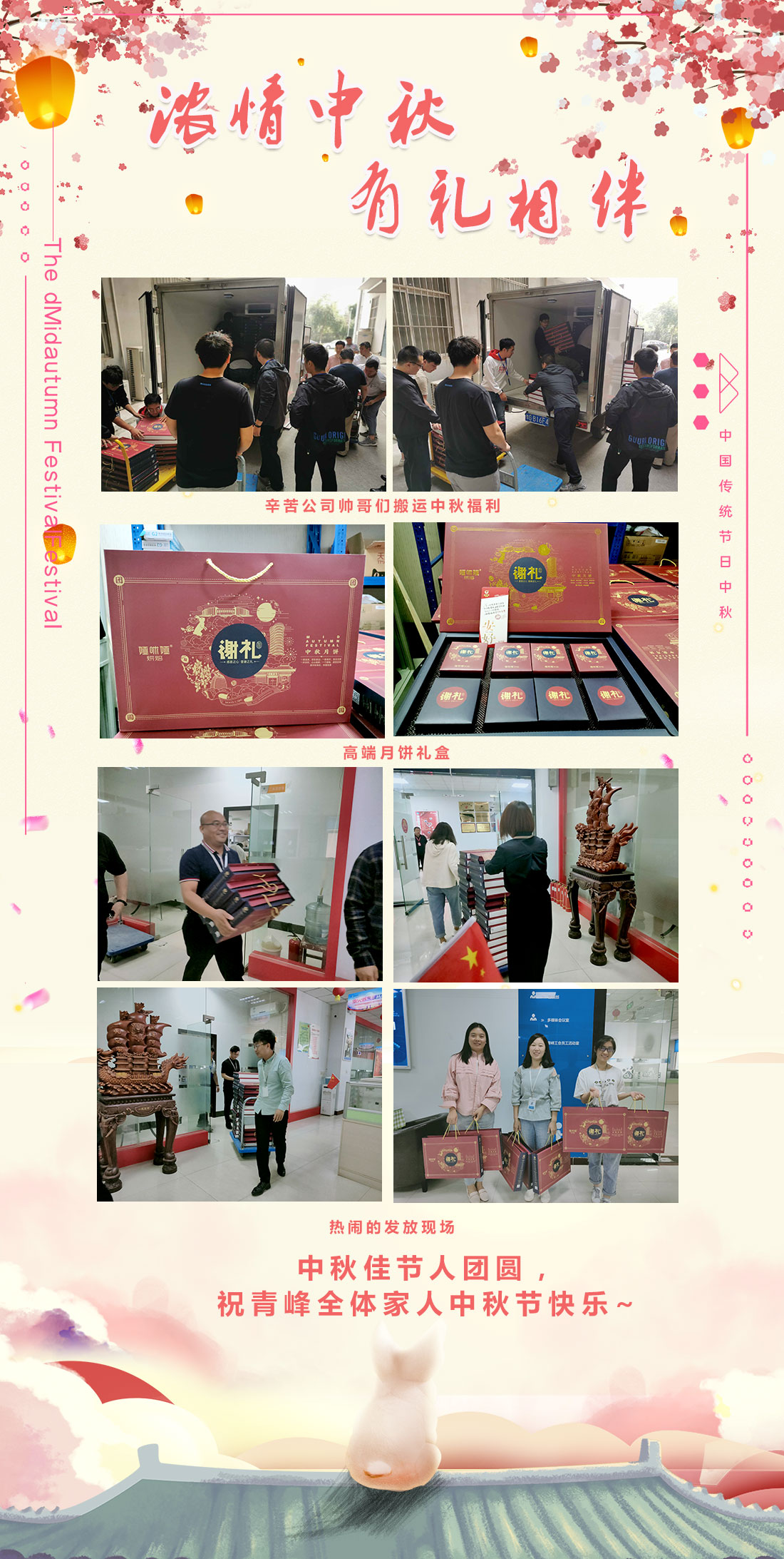 濃情中秋，有禮相伴——祝青峰家人中秋節(jié)快樂(lè)！