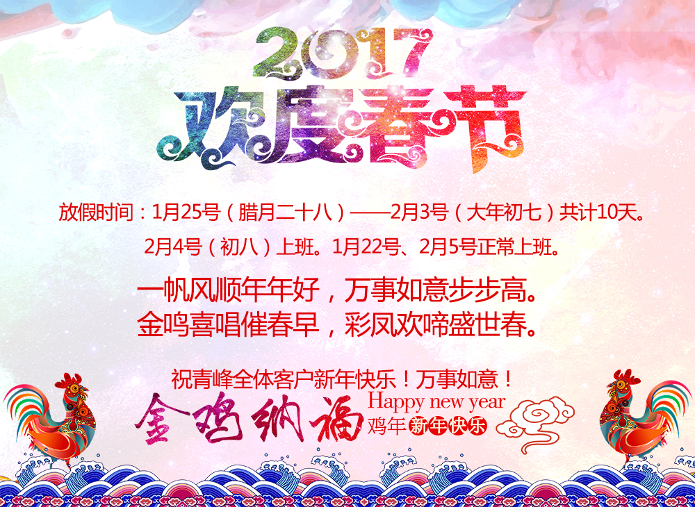 官網春節(jié)放假通知