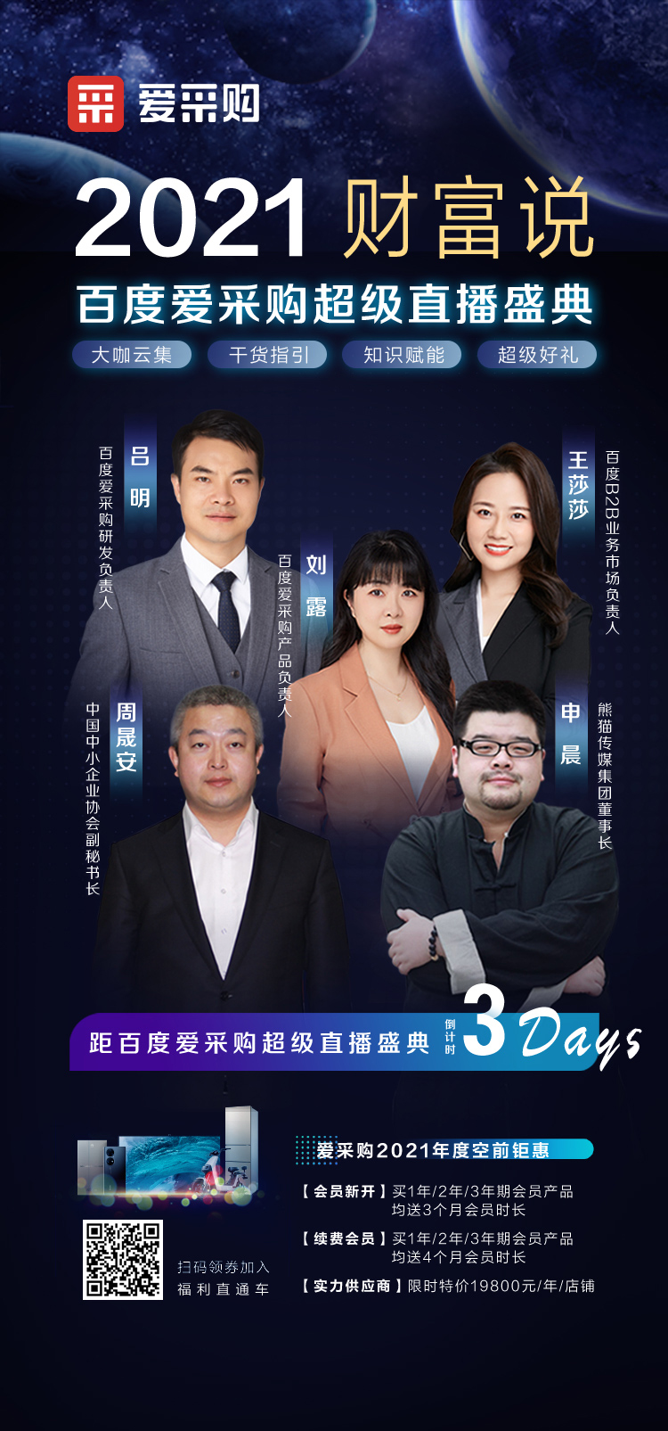 2021#百度愛采購# 超級直播盛典#財富說# 即將盛大開啟！2021#百度愛采購# 超級直播盛典#財富說# 即將盛大開啟！  挖掘企業(yè)經(jīng)營痛點，  聚焦企業(yè)生存困境，  并邀約眾多行業(yè)知名大咖現(xiàn)場分享解決方案，助力中小企業(yè)點亮營銷指明燈。  9月10日，打開百度APP，  我們不見不散！  