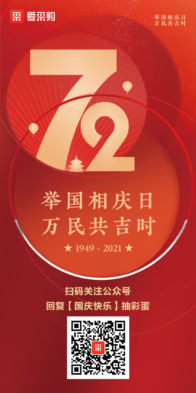 國慶到，財氣到【國慶快樂】有驚喜！ ????