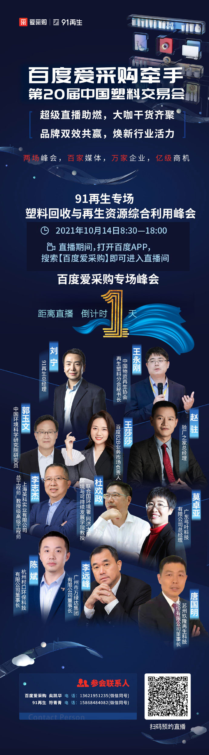 倒計時還有1天，塑料行業(yè)的超級直播：大咖云集、知識共享、好禮不斷-10月14日，不見不散