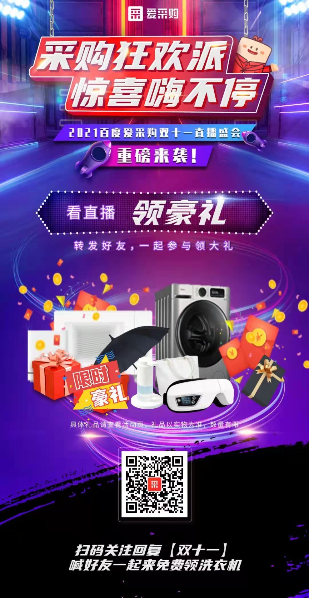 【愛采購】雙十一福利大放送 ，手慢無 ????