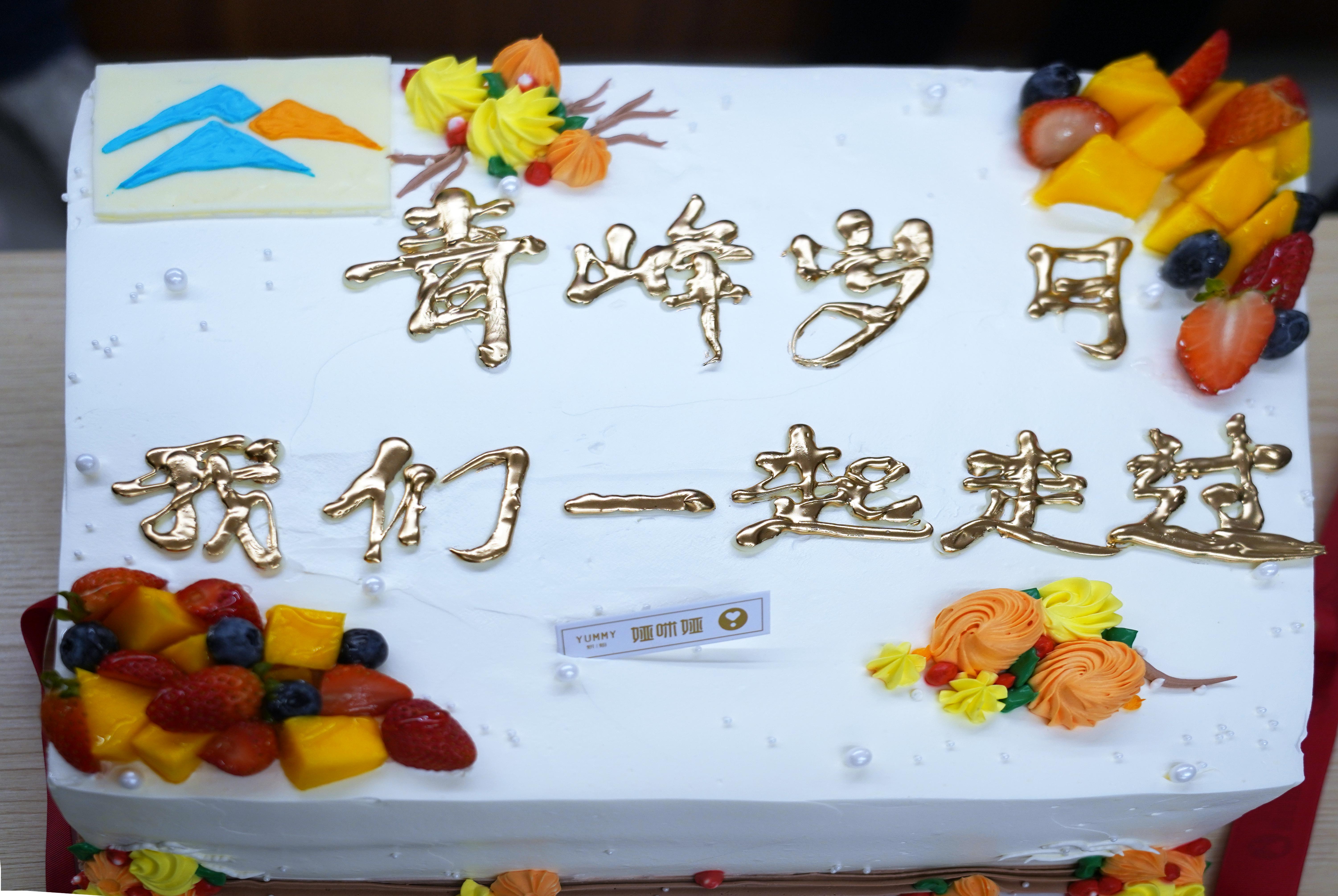 青峰歲月，我們一起走過丨青峰網(wǎng)絡(luò)快樂生日會(huì)