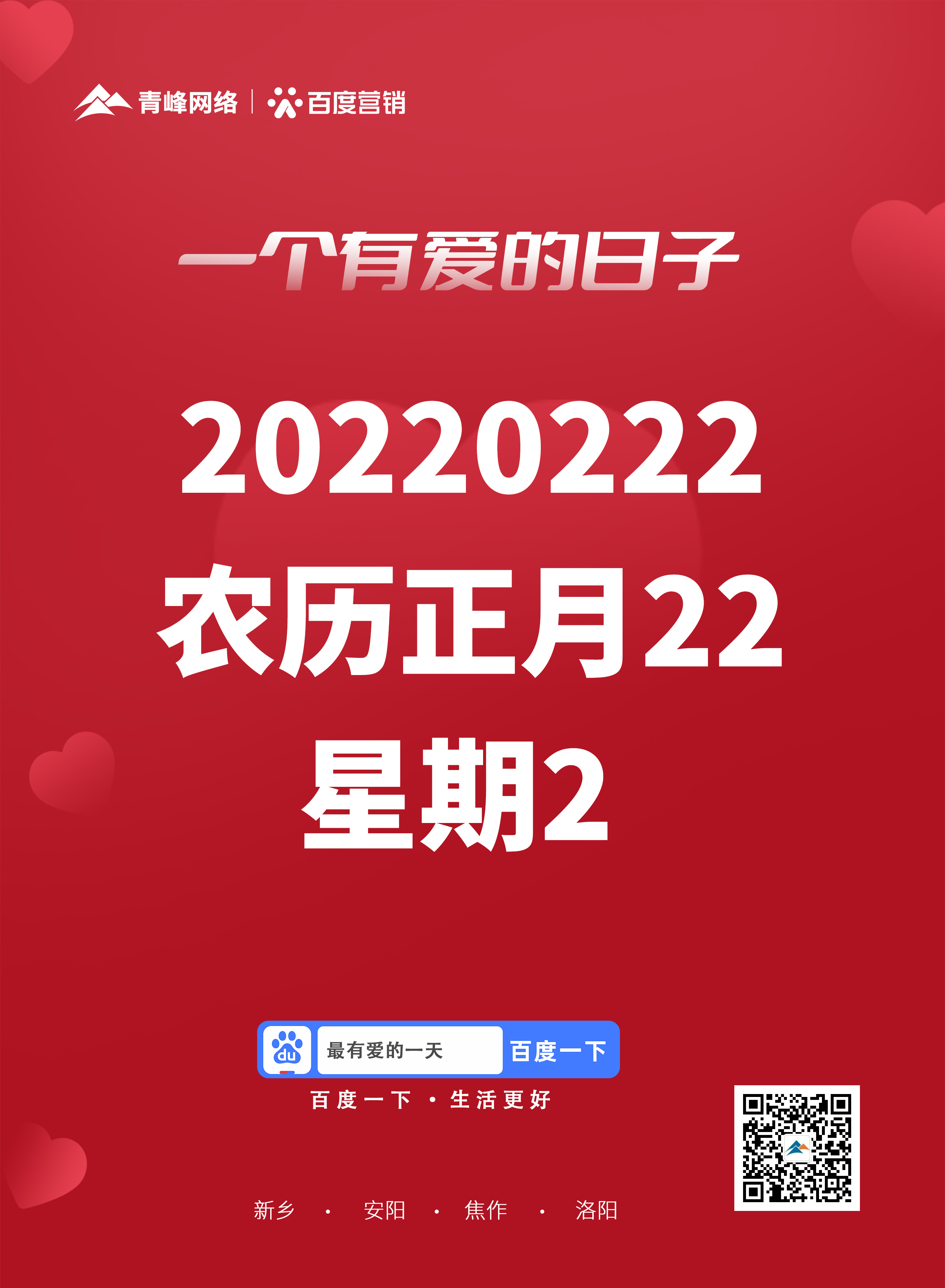 在這個有愛的日子里+河南青峰祝愿所有美好都如愿所至！