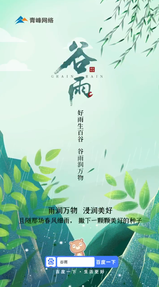 【谷雨】青絲細(xì)雨，開啟時(shí)節(jié)序章。