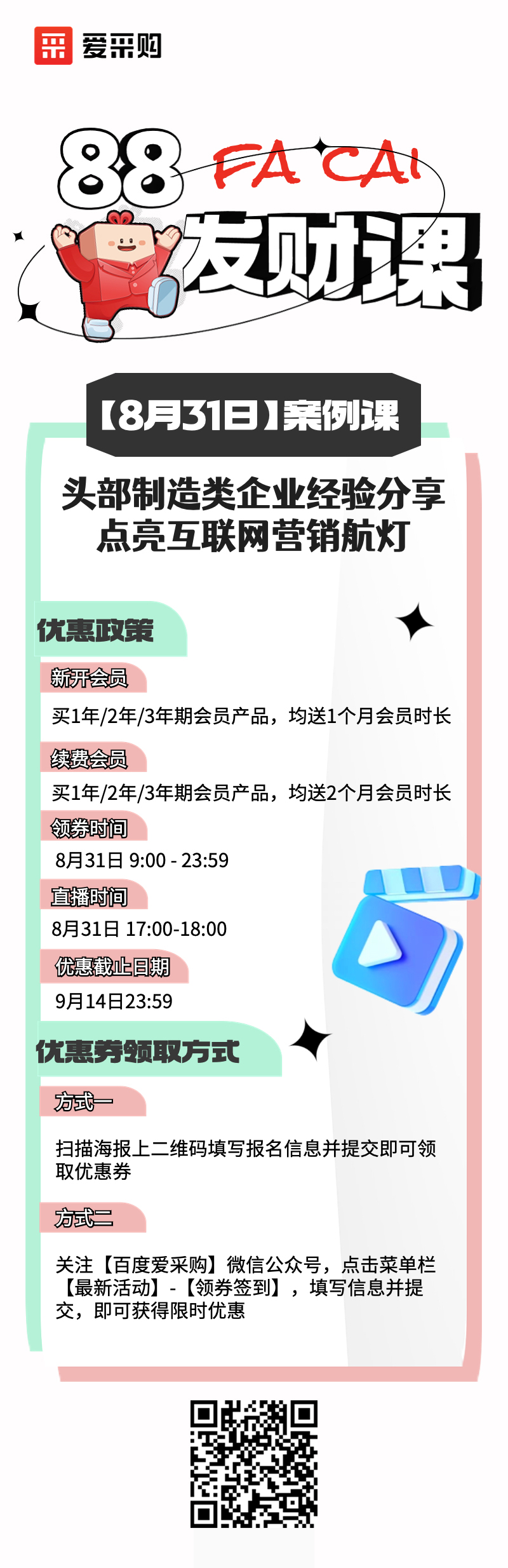 831線上直播活動(dòng)——頭部制造類企業(yè)經(jīng)驗(yàn)分享，點(diǎn)亮互聯(lián)網(wǎng)營(yíng)銷(xiāo)航燈