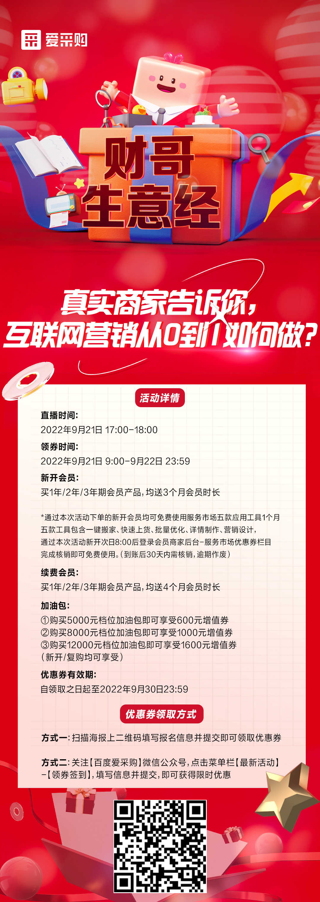 9月21日真實(shí)商家告訴你，互聯(lián)網(wǎng)營(yíng)銷(xiāo)從0到1如何做？