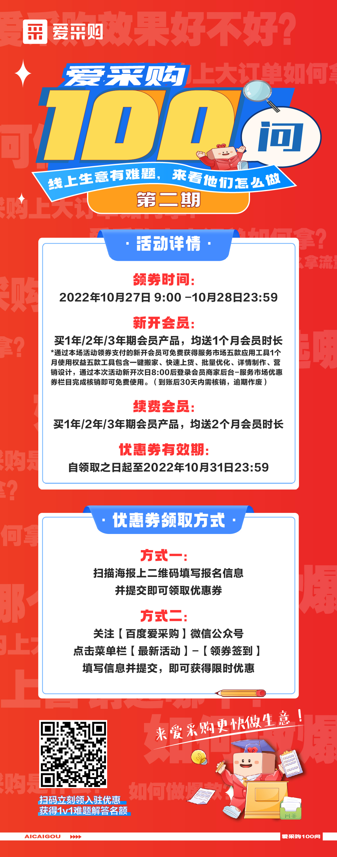 第2期-愛采購100問，為您提供更多生意思路！