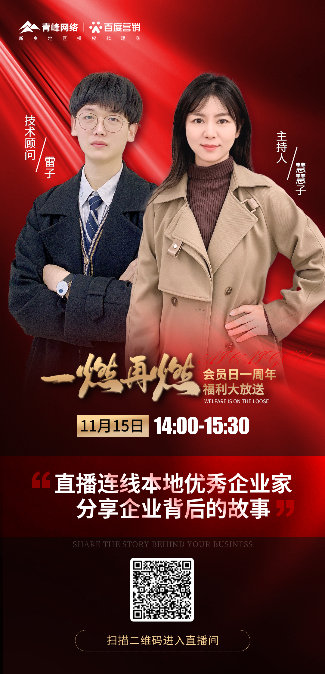 11月15日一燃再燃，一周年福利大放送--愛采購(gòu)會(huì)員日第十二期
