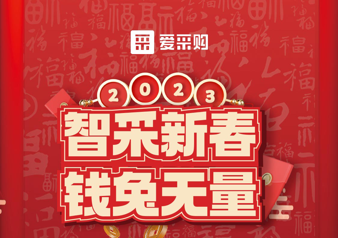 智采新春 錢兔無量！領(lǐng)優(yōu)惠，享好禮！