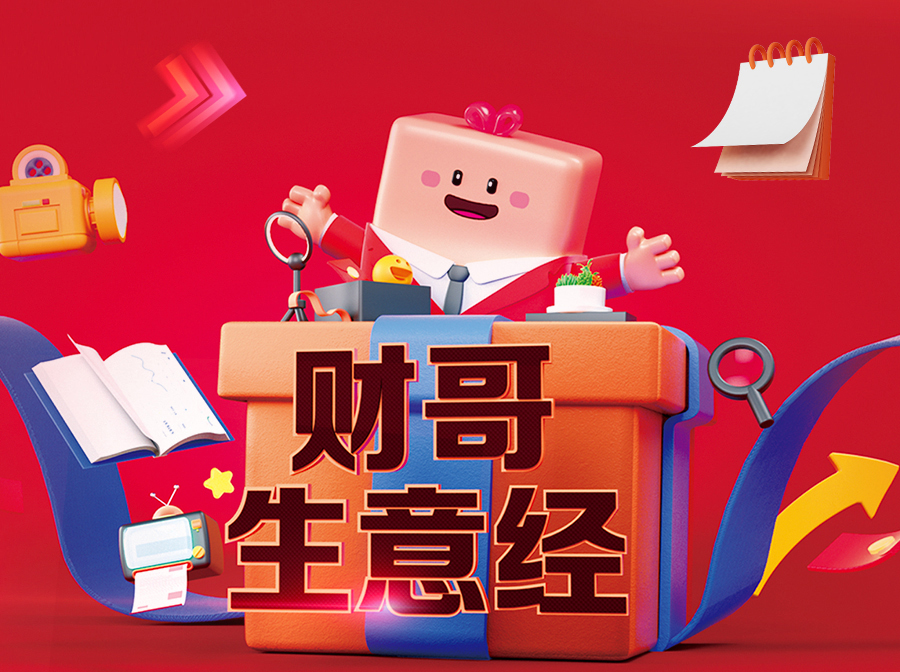 財(cái)哥生意經(jīng)，開始領(lǐng)券了！趕快領(lǐng)取福利吧！
