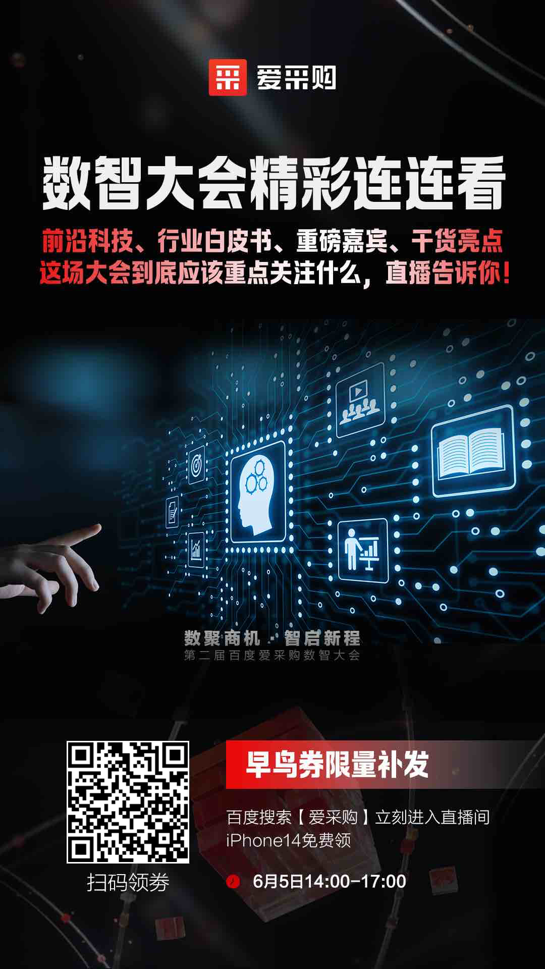 來(lái)愛采購(gòu)直播間，精彩搶先看，商機(jī)搶先攬！