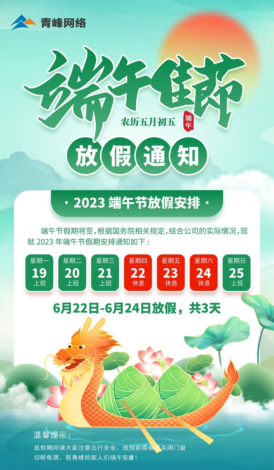 端午節(jié)放假通知！