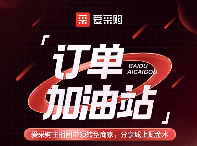 僅剩3天！「愛采購(gòu)訂單加油站」年中鉅惠速領(lǐng)！