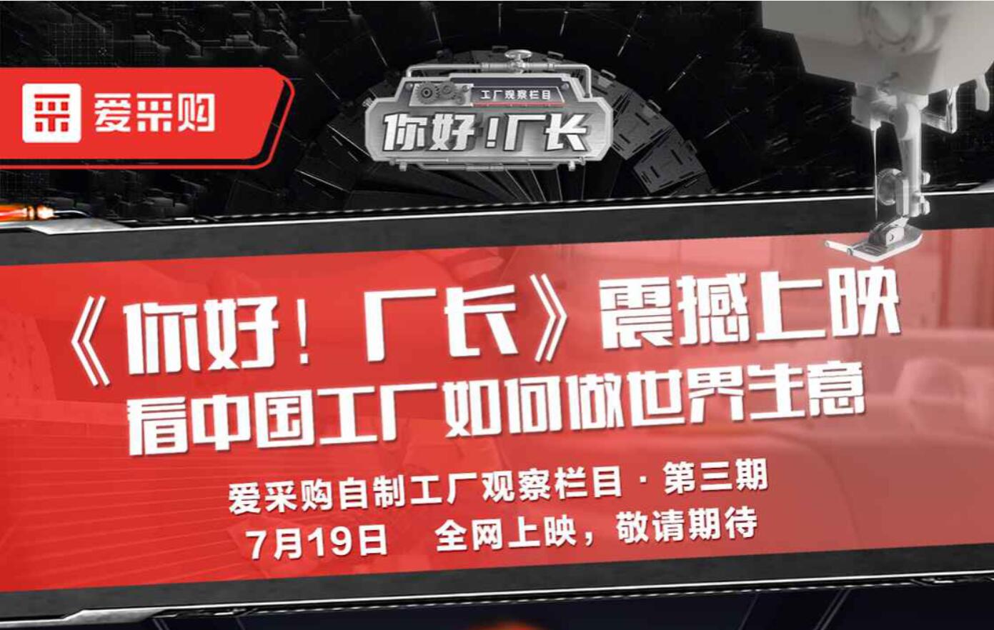 《你好！廠長》震撼上映 看中國工廠如何做世界生意