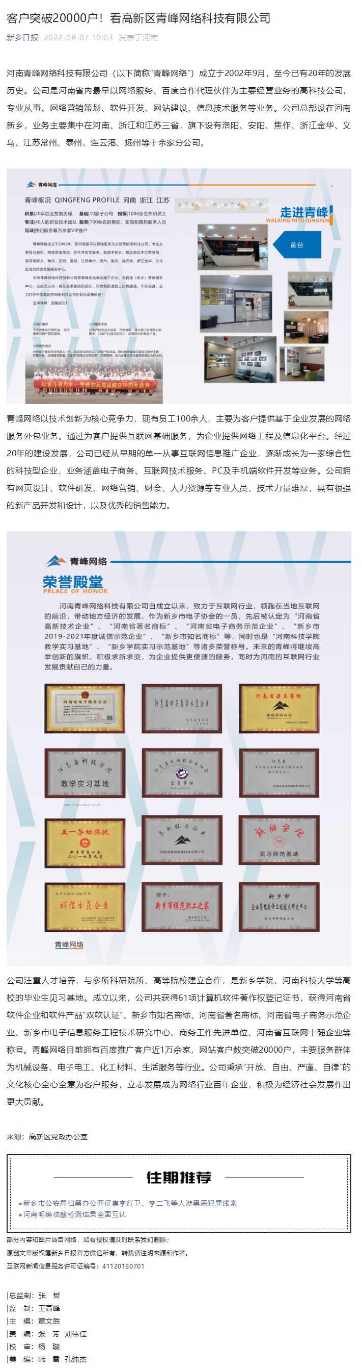 客戶突破20000戶！看高新區(qū)青峰網(wǎng)絡(luò)科技有限公司